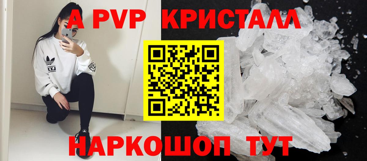 Альфа ПВП  APVP СК  Alpha-PVP СК КРИС  Боровичи  А ПВП Crystall 
