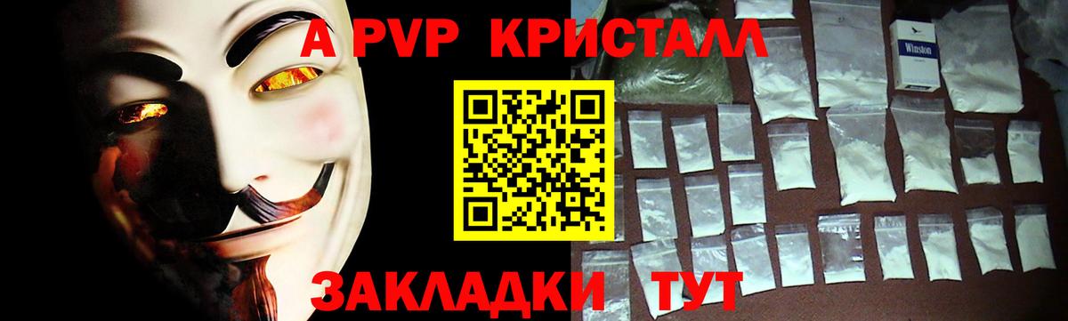 A-PVP кристаллы  Alfa_PVP кристаллы  Боровичи  Вход с VPN  Alpha-PVP мука 