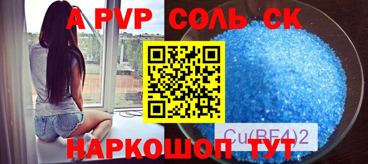 А ПВП Crystall Боровичи