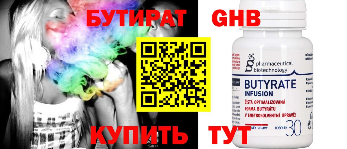 БУТИРАТ 1.4BDO  Вход с VPN  Боровичи 