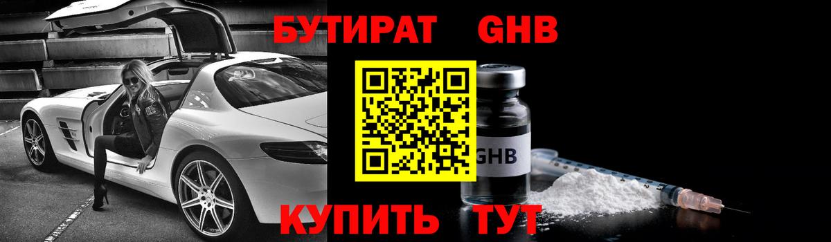 БУТИРАТ BDO 33% Боровичи