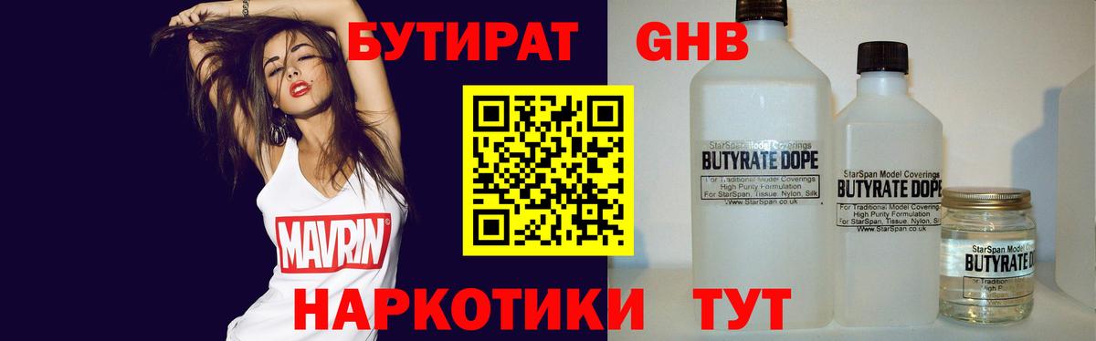 БУТИРАТ вода  Боровичи 