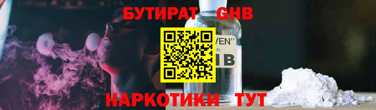 Бутират вода Боровичи