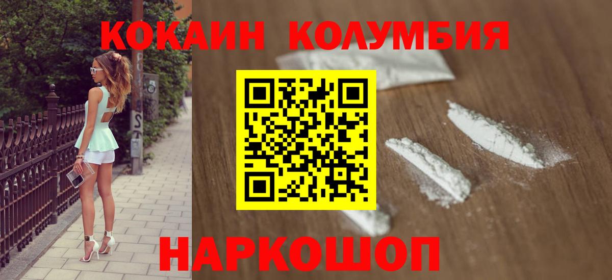 КОКАИН 97%  КОКАИН  Боровичи  Вход с VPN 