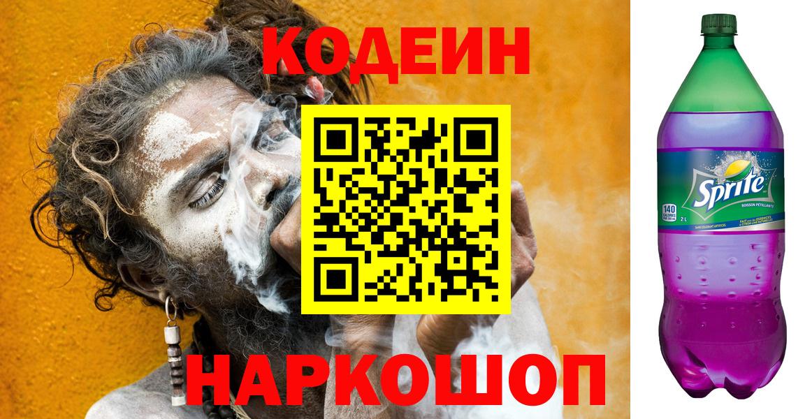 Кодеиновый сироп Lean напиток Lean (лин) Боровичи