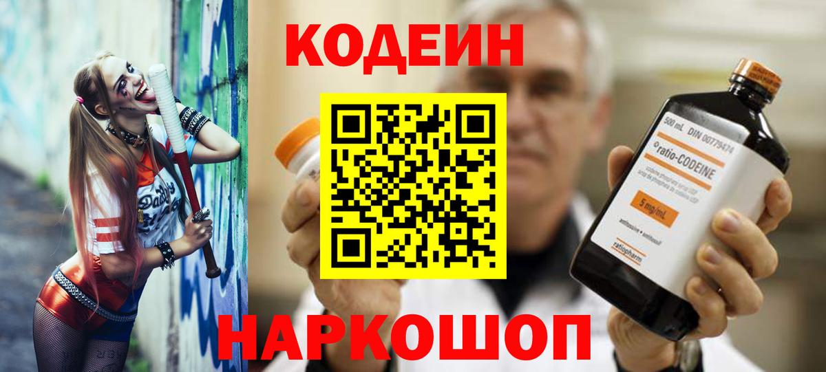 Кодеиновый сироп Lean напиток Lean (лин)  Кодеиновый сироп Lean Purple Drank  Вход с VPN  Боровичи 