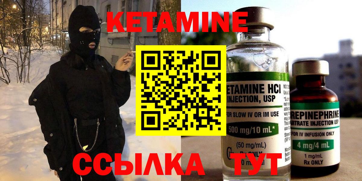 Кетамин VHQ Боровичи