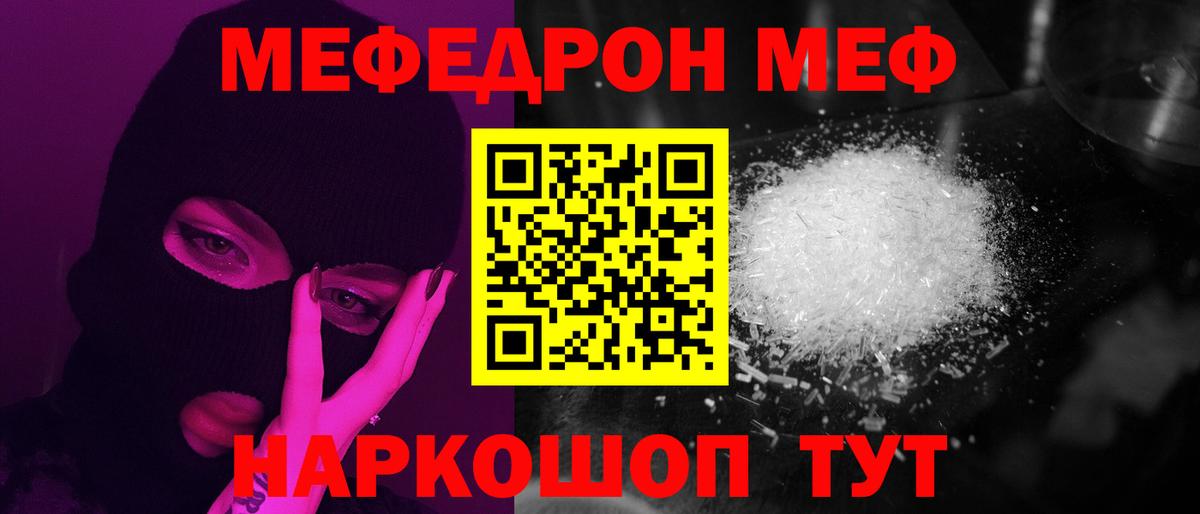 Мефедрон кристаллы Боровичи