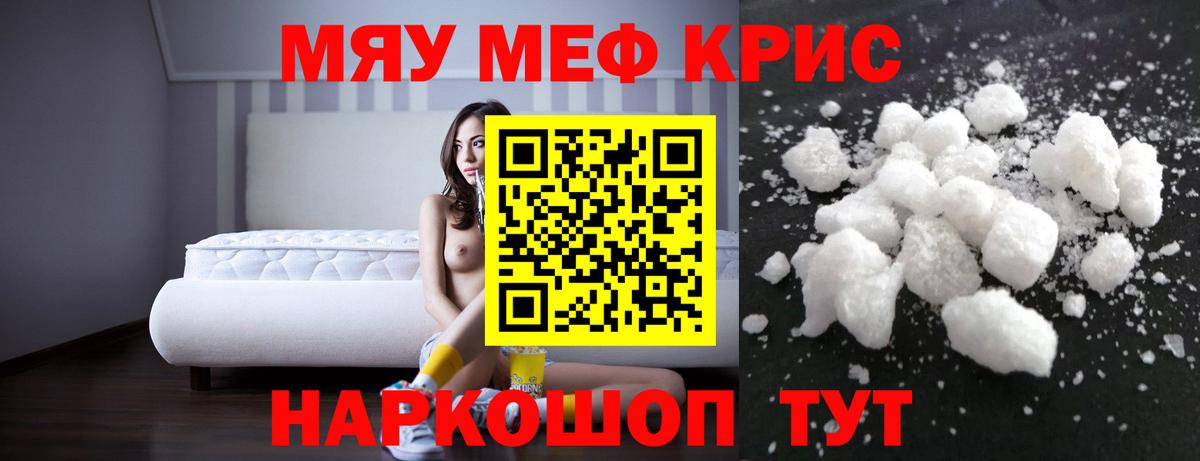МЯУ-МЯУ mephedrone  Меф mephedrone  Мефедрон  Боровичи 